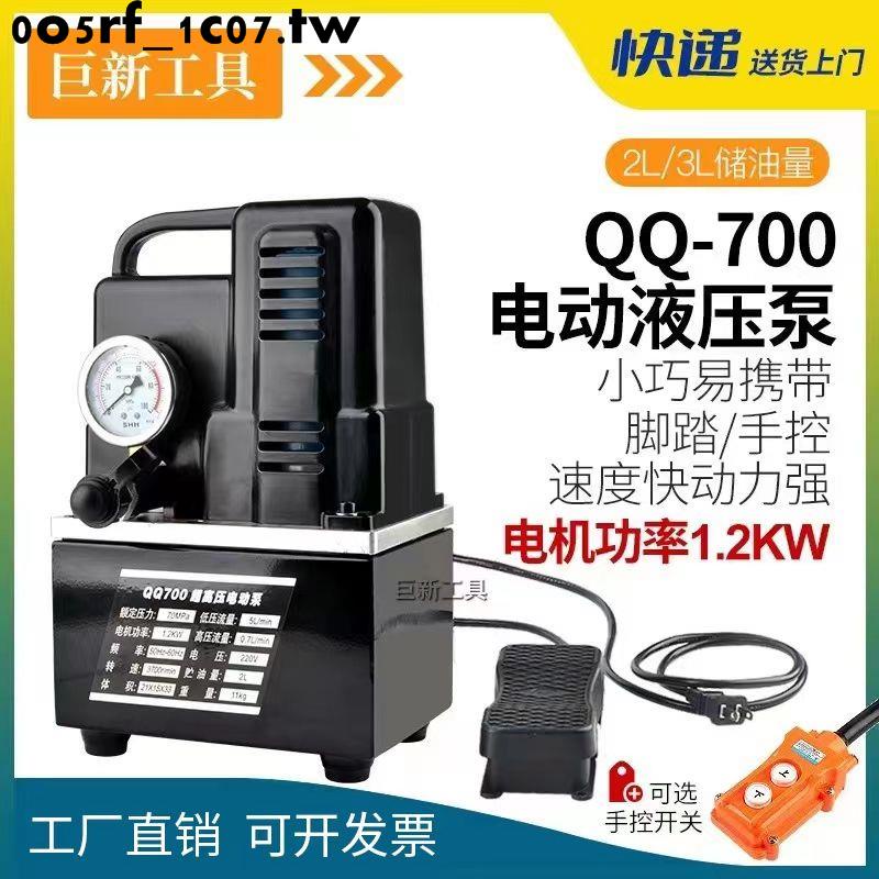 低價處理*QQ700小型電動液壓油泵超高壓電動泵電磁閥帶腳踏油壓機液壓機