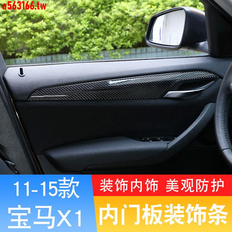 廠家熱賣*特惠悅馳車品11-15款寶馬老X1中控面板E84玻璃升降裝飾內飾改裝碳纖維