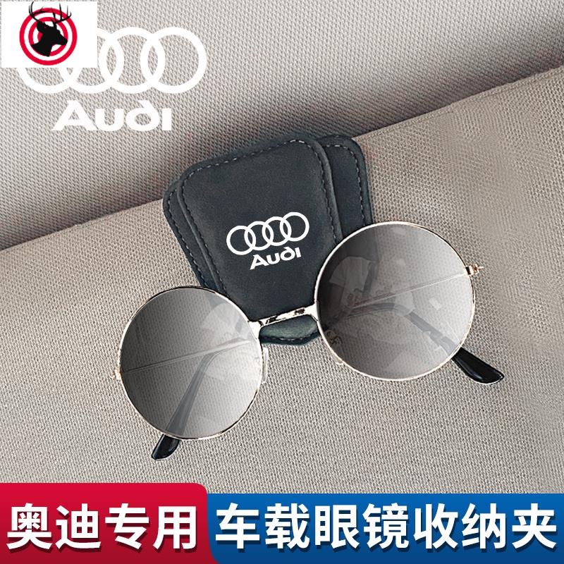 汽車用品 汽配 奧迪車用眼鏡夾 A3 A4L A6L Q3 Q5L Q7 專用磁吸改裝內飾 汽車用品遮陽板