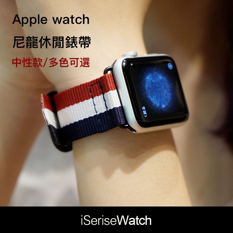 ❆XIYU 錶帶尼龍替換錶帶 Apple watch 4代5代 iwatch 1/2/3錶