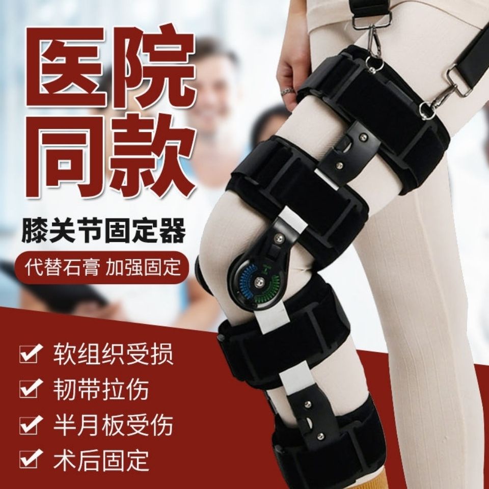 台灣熱銷保固書書精品百貨鋪可調膝關節固定器膝蓋術后支架韌帶損傷骨折腿部康復支架男女護膝