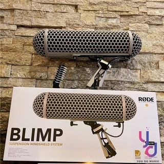 分期免運 贈防風兔毛與刷子 RODE Blimp 手握式 避震 防風籠 防風罩 攝影 錄影 外景節目 收音 公司貨