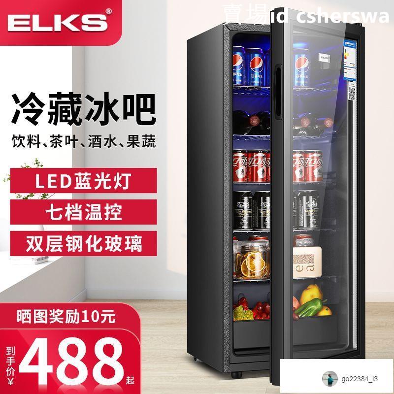 好家居特價ELKS冷藏柜冰吧家用小型玻璃門展示柜辦公室飲料保鮮柜商用冰箱