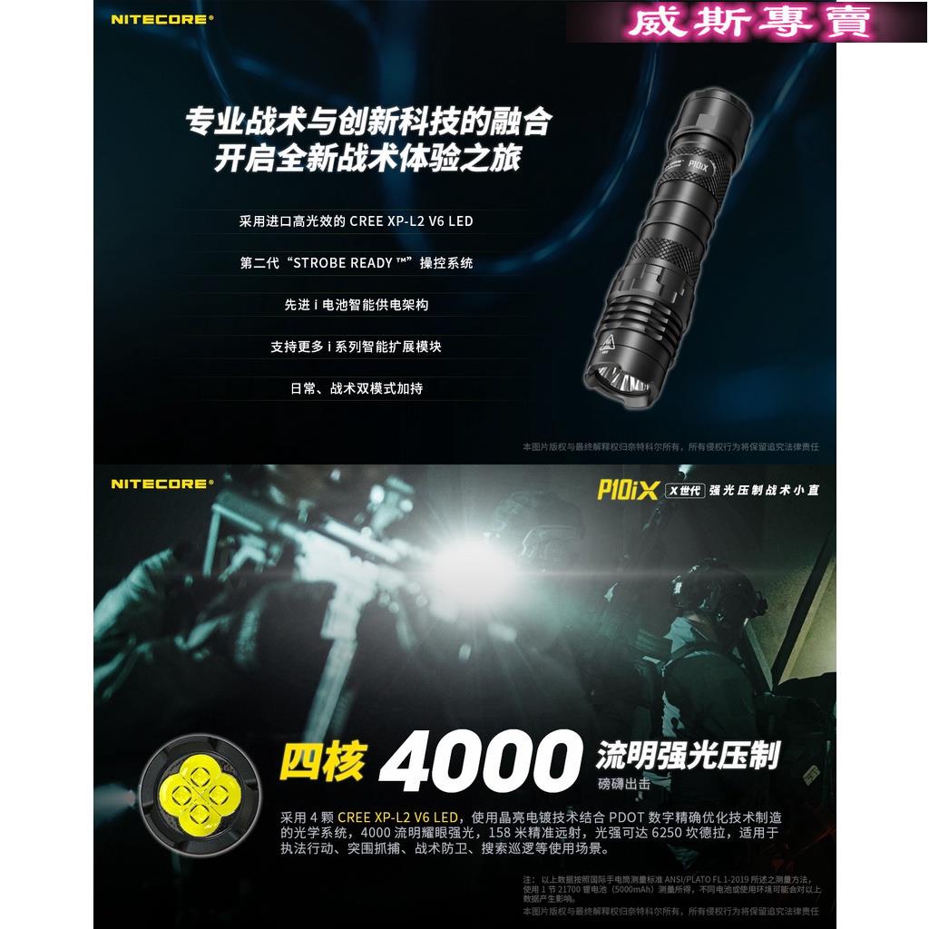&lt;威斯戶外&gt;【錸特光電】NITECORE P10iX 4000流明 附快拔套 戰術小直 強光LED手電筒 警用