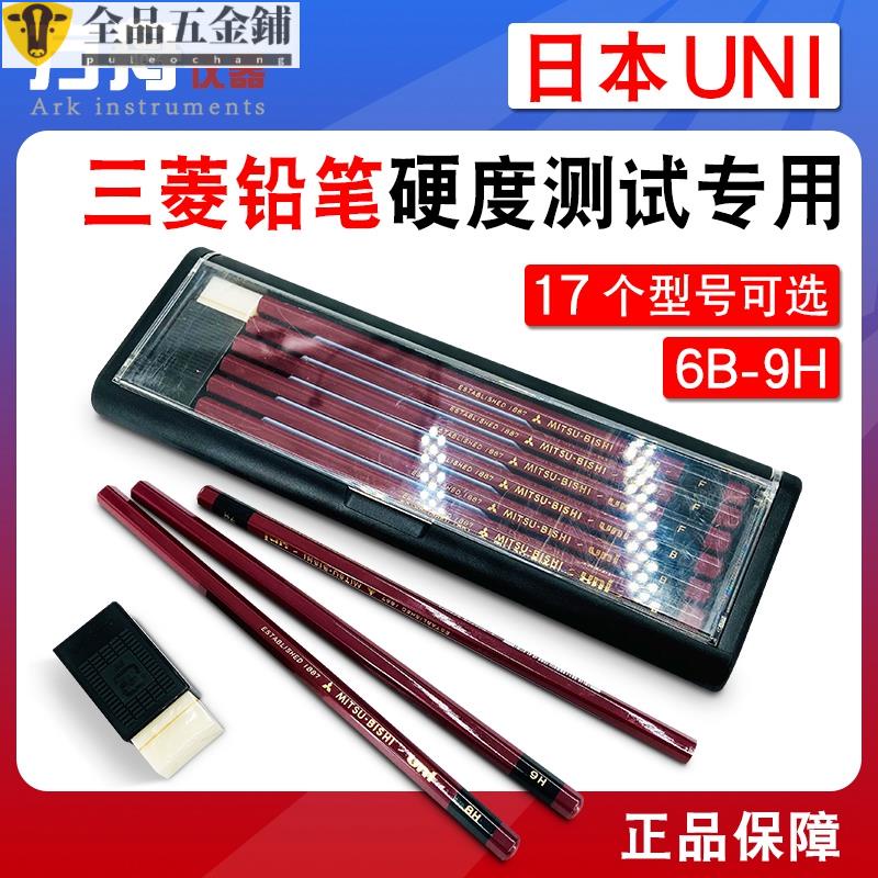 暢銷優品 /日本三菱鉛筆硬度計紅色鉛筆漆膜測試油漆涂層硬度測試筆UNI鉛筆測量工具可開票