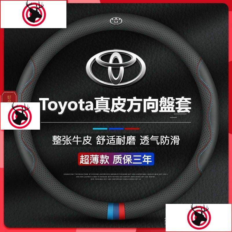 汽車用品 汽配 真皮 Toyota 豐田方向盤套 適用於YARIS wish ALTIS CAMRY RAV4 CHR