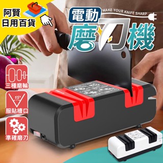 快速磨刀器 電動磨刀器 萬用磨刀器 磨菜刀 磨剪刀 手動磨刀 磨刀神器 磨刀石 磨刀架 日用百貨