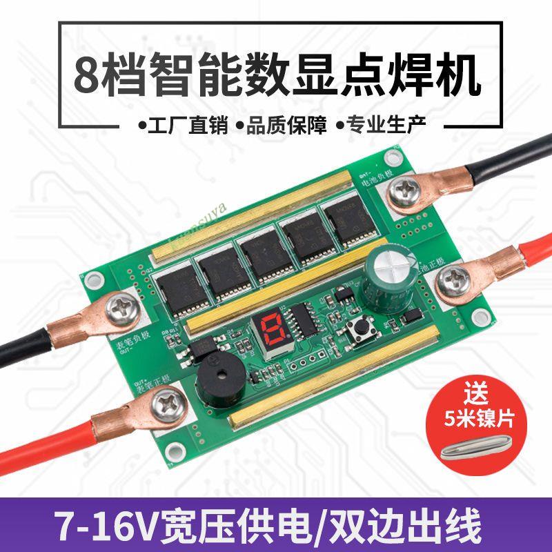 精選 便攜點焊機控制板 點焊機配件 一體筆小型18650自動鋰電池焊接12V 焊接工具 電焊工具 五金配件