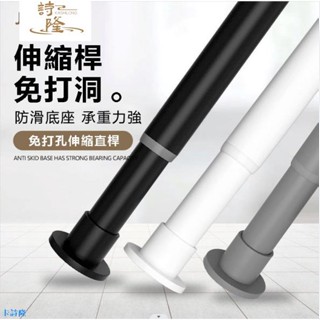 卡詩隆 標準25mm管徑 免釘伸縮桿 浴簾桿 門簾桿 免打孔窗簾桿 伸縮陽臺晾衣桿 衣櫃掛衣桿 晾衣桿 彈簧桿 吊衣架