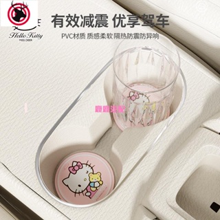 汽車用品 汽配 Hello Kitty 汽車車用水杯墊 儲物槽墊 卡通車內飾用品 通用防滑墊 車用裝飾 女生