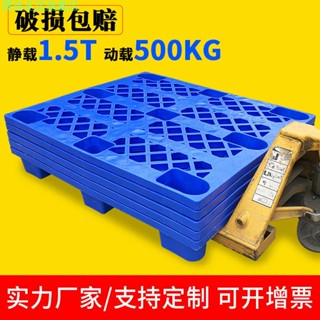 櫻桃家居旗艦店 塑膠正方形託盤叉車卡板塑膠加厚倉庫託盤超市防潮墊板倉託墊地板