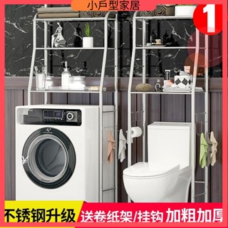 洗衣機置物架 多功能置物架 馬桶置物架 置物架 浴室三層架 落地不銹鋼衛生間置物壁掛洗衣機馬桶架子浴室廁所洗手間收納神器