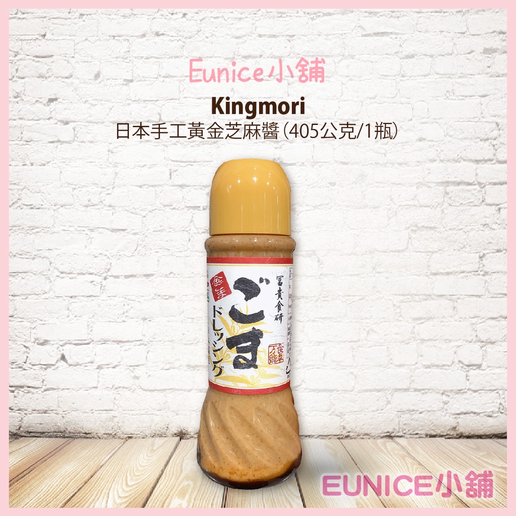 【Eunice小舖】好市多代購 Kingmori 日本手工黃金芝麻醬 405公克/1瓶 芝麻醬 調味料 胡麻醬