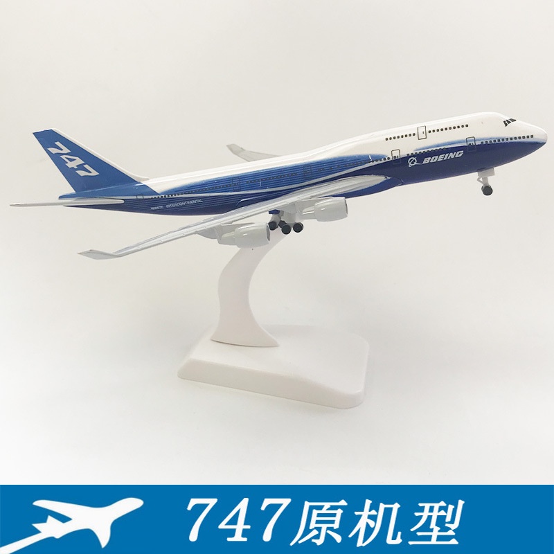 🔥門市現貨🔥20cm飛機模型747原廠模型送禮物玩具合金實心靜態擺件模型飛機