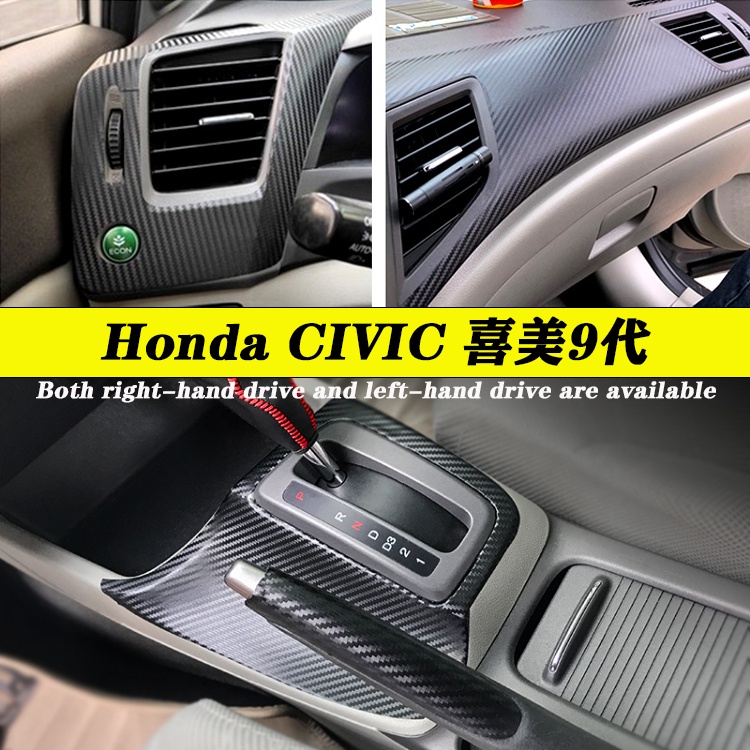 Honda CIVIC 喜美9代 內裝卡夢貼紙 中控排擋 電動窗 儀表臺 中柱 防踢膜 碳纖維改裝 保護貼膜