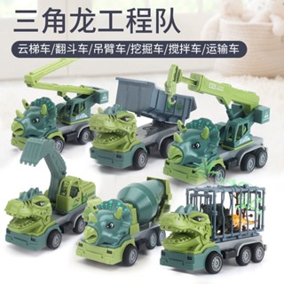 ✨門市熱銷✨慣性恐龍工程車挖掘挖土機小汽運輸車霸王三角龍寶寶男孩兒童玩具玩具車 回力車 慣性車 彈力車 合金車