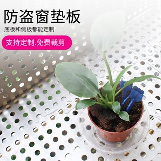 暢銷丨防盜窗墊板陽臺防護網不鏽鋼衝孔花架層窗臺護欄防漏防墜落 絕緣板 纖維板 鋁板 pp板 紫銅板 亞克力板 鋼絲軟管