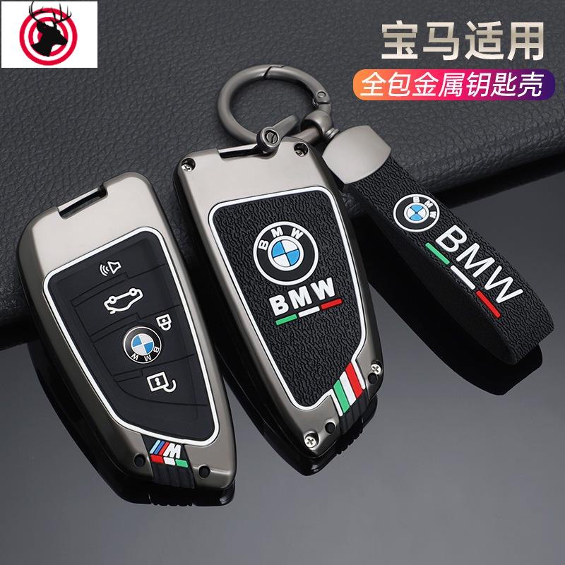 汽車用品 汽配 寶馬時尚三色鑰匙套 3系 5系 X3 X1 1系 X5 X7 X2 X4 X6 BMW高檔金屬車鑰匙保護