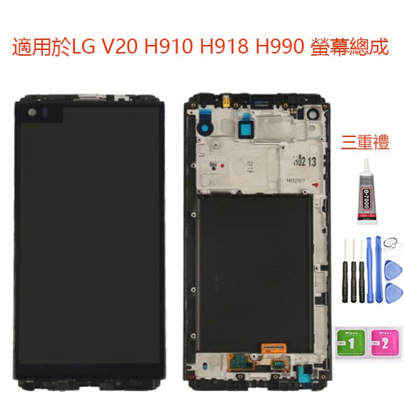 ✺Tiger  適用於LG V20 H910 H918 H990 螢幕總成 液晶螢