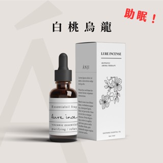 衝評價! 破盤價【ANJI】白桃烏龍純天然精油 10ml｜香氛精油 香薰精油 水氧機精油 菩提 菩薩 觀音 靜心