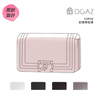 【DGAZ】包撐適用於Chanel香奈兒Leboy口蓋包 記憶棉包枕內撐定型神器