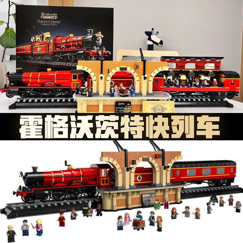 【兼容樂高】兼容樂高哈利波特76405霍格沃茨特快列車火車站臺拼裝積木玩具