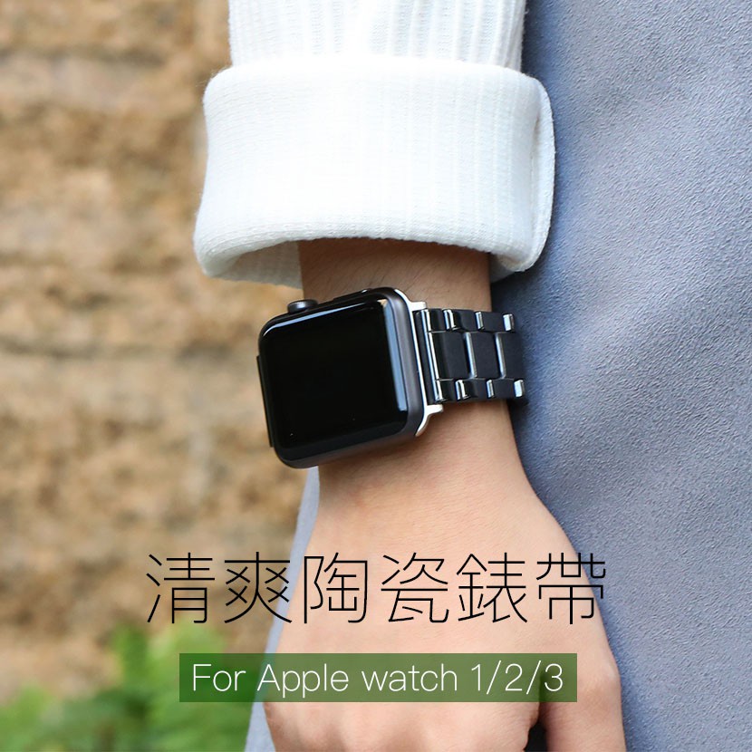 ▼XIYU 陶瓷替換錶帶 Apple watch 4代5代錶帶  iwatch 1/2/3