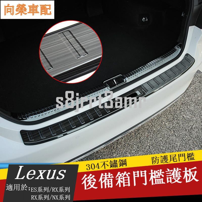 Lexus 改裝 尾箱 後護板 es300 rx260 nx ux es200 行李箱 後備箱 門