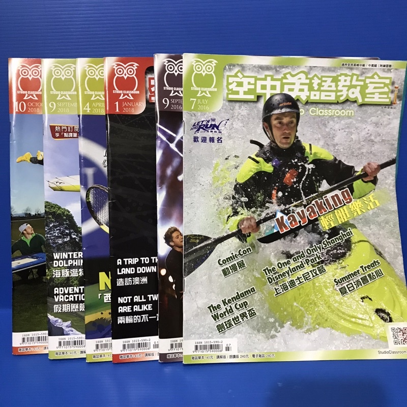 6本雜誌空中英語教室雜誌 中級/中高級 掃QR Code使用 2018(1.4.9.10.)+2016(7.9.) 6本