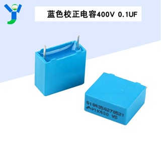 【蝦皮代開發票】藍色校正電容器 u1K400V104K 400V0.1UF 腳距10mm
