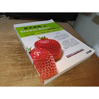 程式邏輯與Visual Basic程式設計(附光碟) 陳會安 全華 9789572192245 有劃記 48 二手書