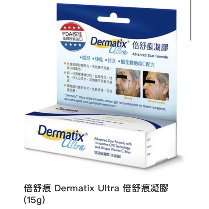 倍舒痕 Dermatix Ultra原廠公司貨 全新未使用