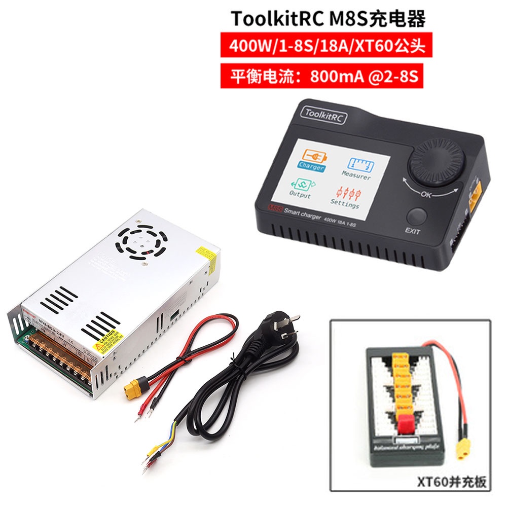 ToolkitRC M8S 航模鋰電池1-8S平衡充電器400W 18A 600W 24V 25A適配器開關電源XT60