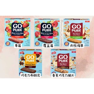 加拿大🇨🇦 GO PURE 麥片穀物營養棒 能量棒 五支裝 獨立包裝 水果口味 巧克力口味🍫 摩卡咖啡☕️ 健康好吃