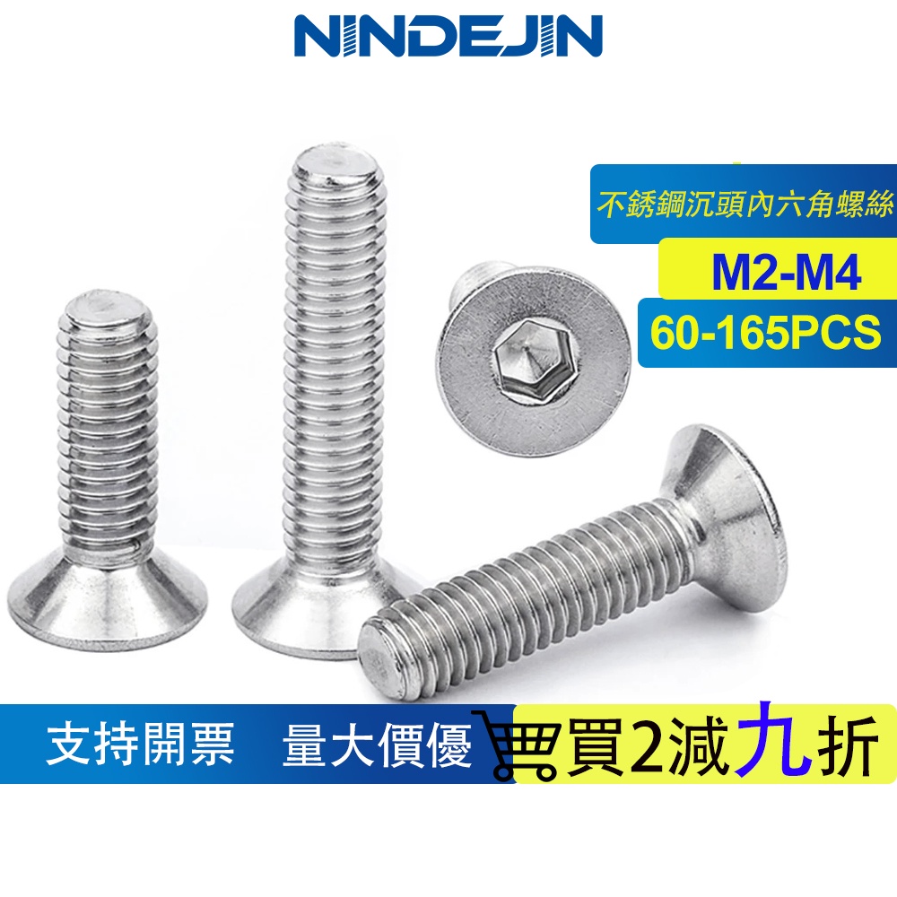 NINDEJIN 165pcs304不銹鋼沉頭內六角螺絲平頭內六角螺栓DIN7991螺釘 M2 M2.5 M3 M4