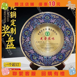 滿299出貨✅樂淘淘🍀景泰藍獎盤紀念盤定做獎牌光榮退休紀念品定製錫盤感謝牌退伍禮品⚡benbn225
