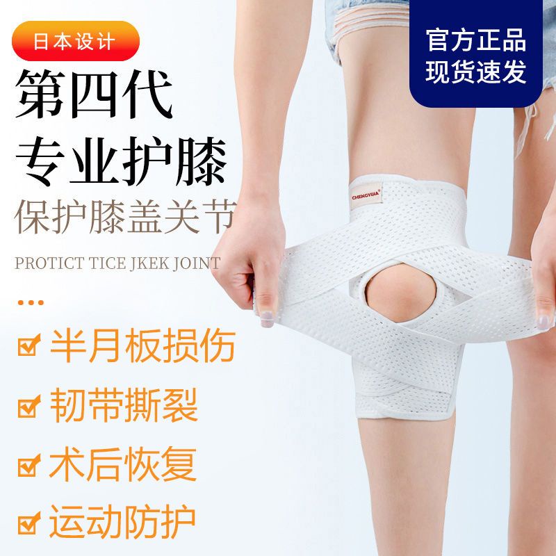 台灣熱銷保固書書精品百貨鋪第四代日本護膝半月板髕骨損傷恢復男女士專業運動膝蓋關節保護套
