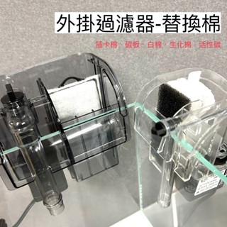 替換棉 外掛過濾器 碳板 ISTA 伊士達 水族先生 銀箭 七星 ADP 水世界 薄型 過濾器 活性碳 濾材 淨水 魚缸