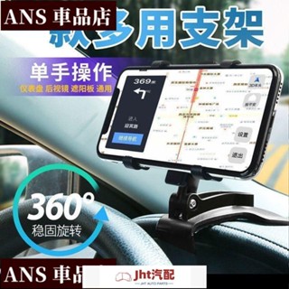 Jht適用於新品多功能HUD車載導航儀表臺後視鏡遮陽板固定手機懶人支架神器 車架 導航支架 出風口支架 車用手機架