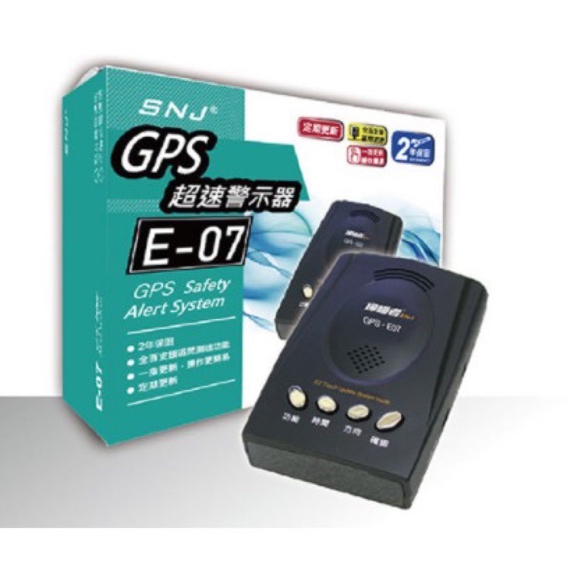 全新 抽奬抽中便宜賣 GPS E07 GPS測速器 台灣製造 MIT 區間測速提醒 一鍵更新 2年保固