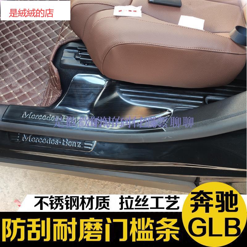 車城-賓士GLB後備箱後護板賓士GLB200門檻條迎賓踏板改裝專用裝飾配件
