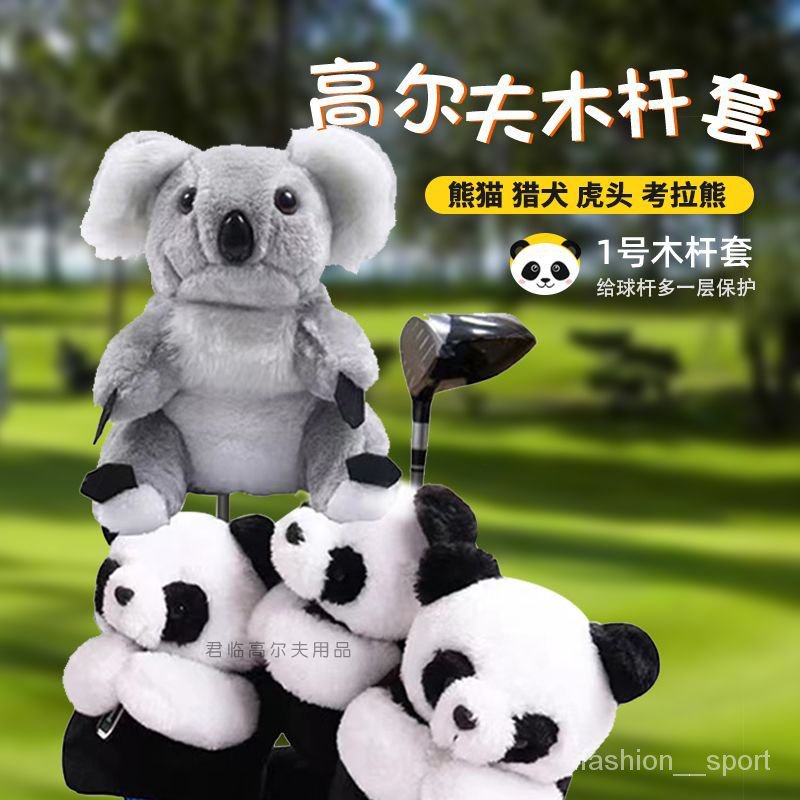 【熱銷】新考拉熊/熊貓1號木桿套毛絨動物桿套高爾夫球桿套高爾夫用品配件