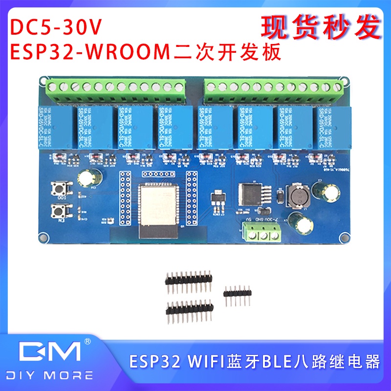 現貨丨ESP32 WIFI藍牙BLE八路繼電器 ESP32-WROOM 二次開發板 DC5-30V