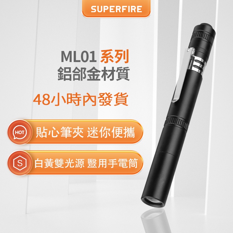 SUPERFIRE神火ML01醫用護士瞳孔筆燈眼科耳鼻喉口腔燈迷你手電筒幼兒園晨檢手電筒