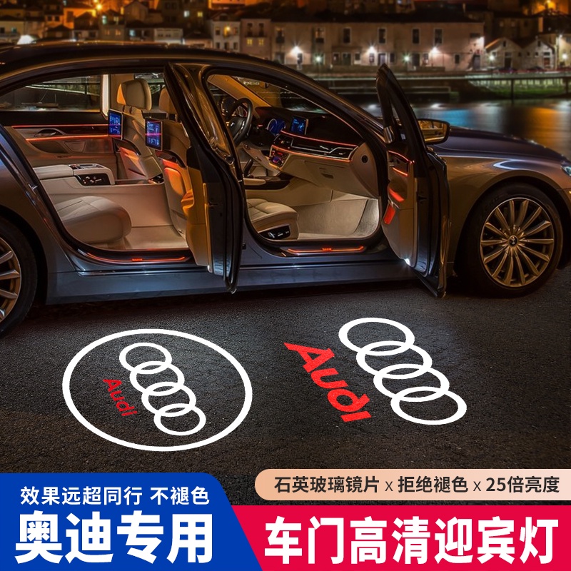 現貨 audi不褪色 奧迪迎賓燈 A6L A4L Q5L Q7 Q3 A3 A5 A7 A8改裝車門裝飾氛圍燈 照地燈 #7