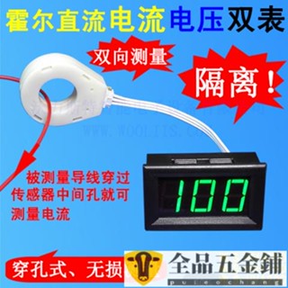 優品/可開票數顯直流電流表 汽車電動車隔離式霍爾直流電流電壓表WLS-HVA050特惠pule