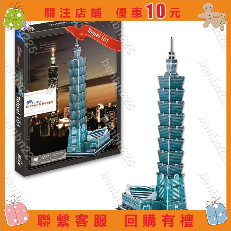 滿299出貨✅樂淘淘🍀3D立體拼圖臺北101大樓DIY模型兒童早教玩具⚡benbn225