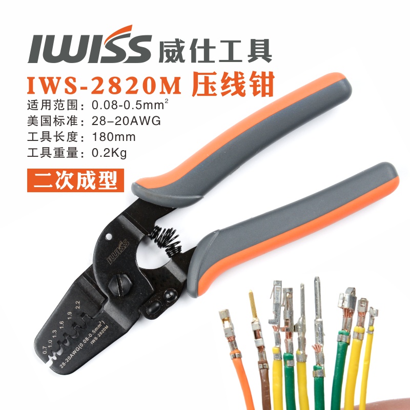 鉗 鉗子 工具鉗 五金工具 IWS-2820壓線鉗 適用JST插頭莫仕連接器1/1.25/1.5/2.0壓接端子鉗