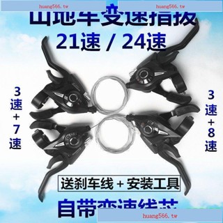 💕瘋狂甩賣山地車變速器指撥7 8檔鋁合金自行車連體指撥2124速通用 調速器