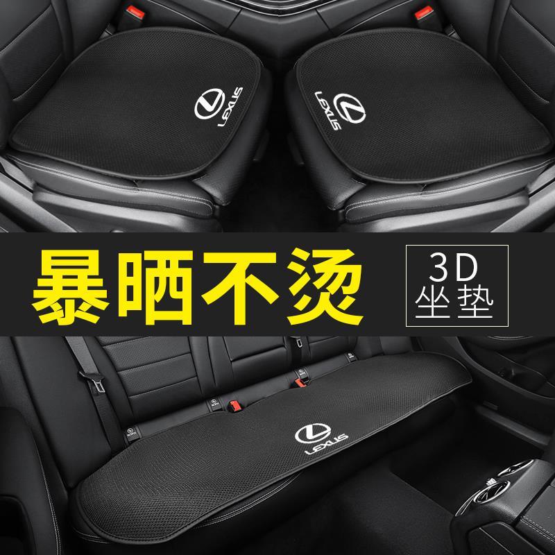 適用於凌志ES300 NX200 LS RX300夏季坐墊四季座椅墊內飾改裝